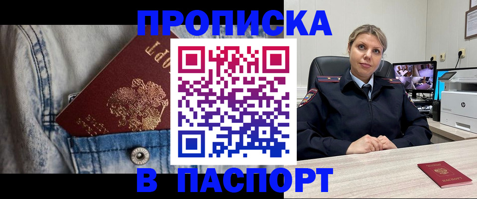 прописка от собственника в Березниках