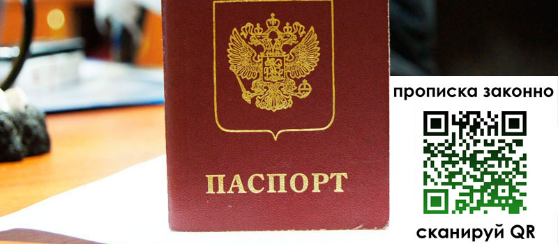 прописка в Березниках